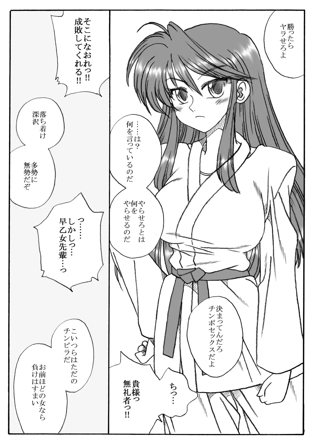 [Kyouno Aki] Metsu! Karate-bu Fhentai - Page 2