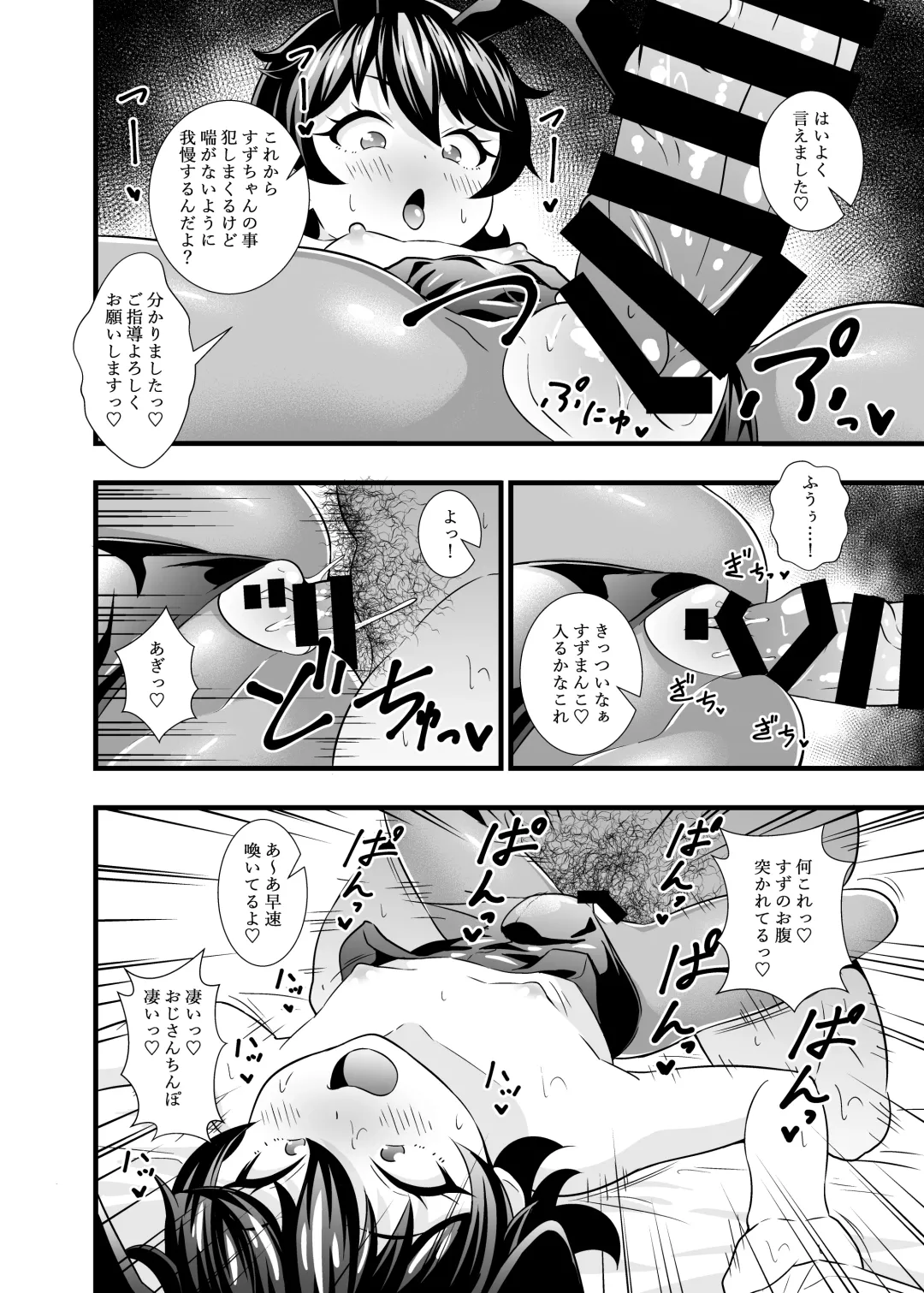 [Tokomaya Keita] Suzu-chan kawaii ne Fhentai - Page 11