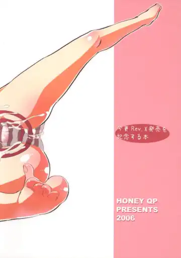 [Inochi Wazuka] Imasara Rev.X Hatsubai Wo Kinensuru Hon Fhentai - Page 20