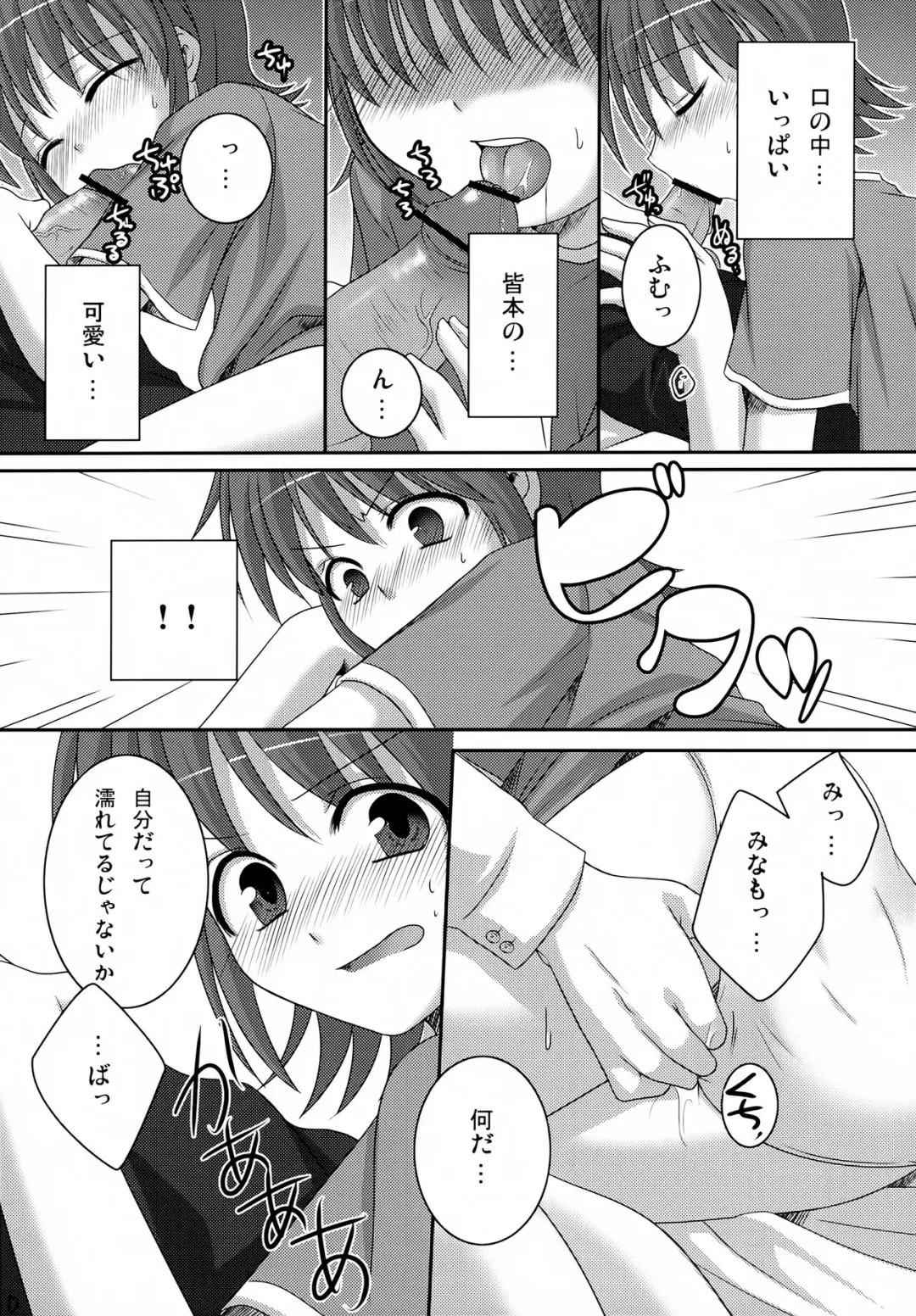 [Hazuki] My Sweet Darlin' Fhentai - Page 9