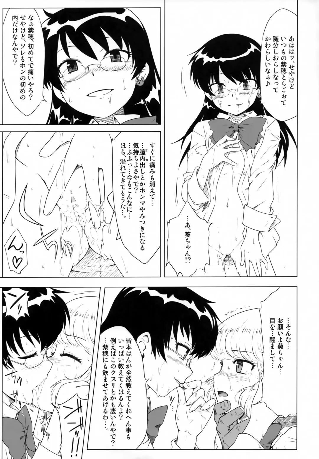 [Okara] BABEL'S DUO Fhentai - Page 16