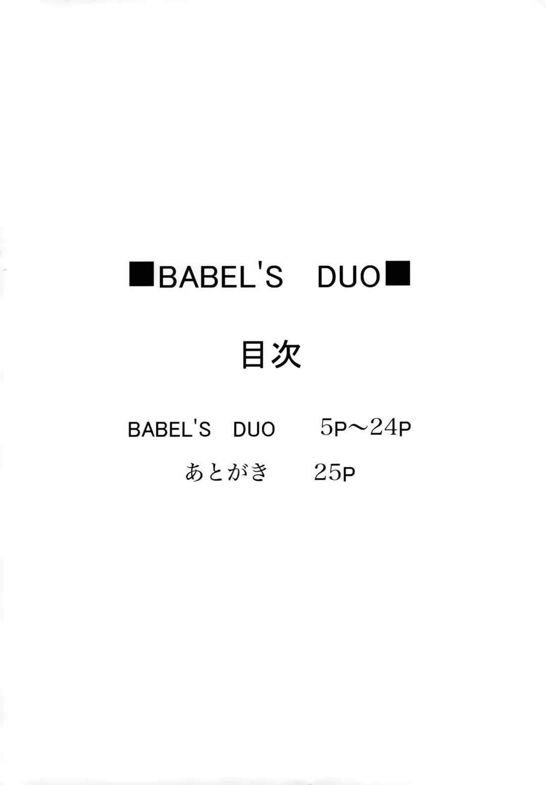 [Okara] BABEL'S DUO Fhentai - Page 3