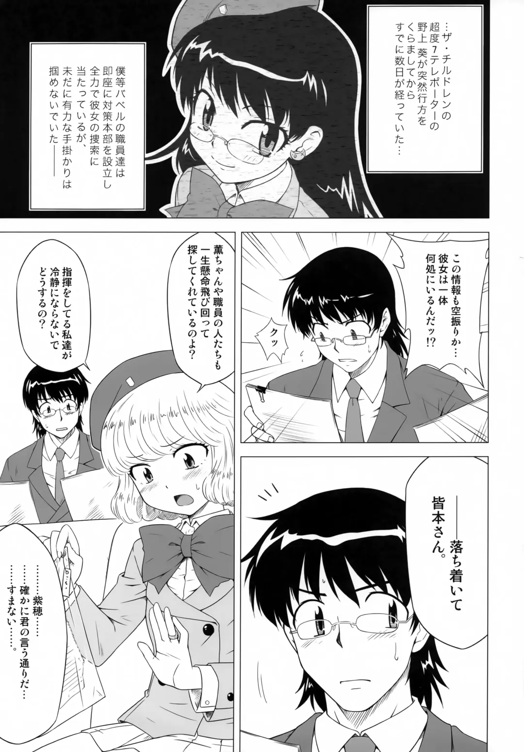 [Okara] BABEL'S DUO Fhentai - Page 4