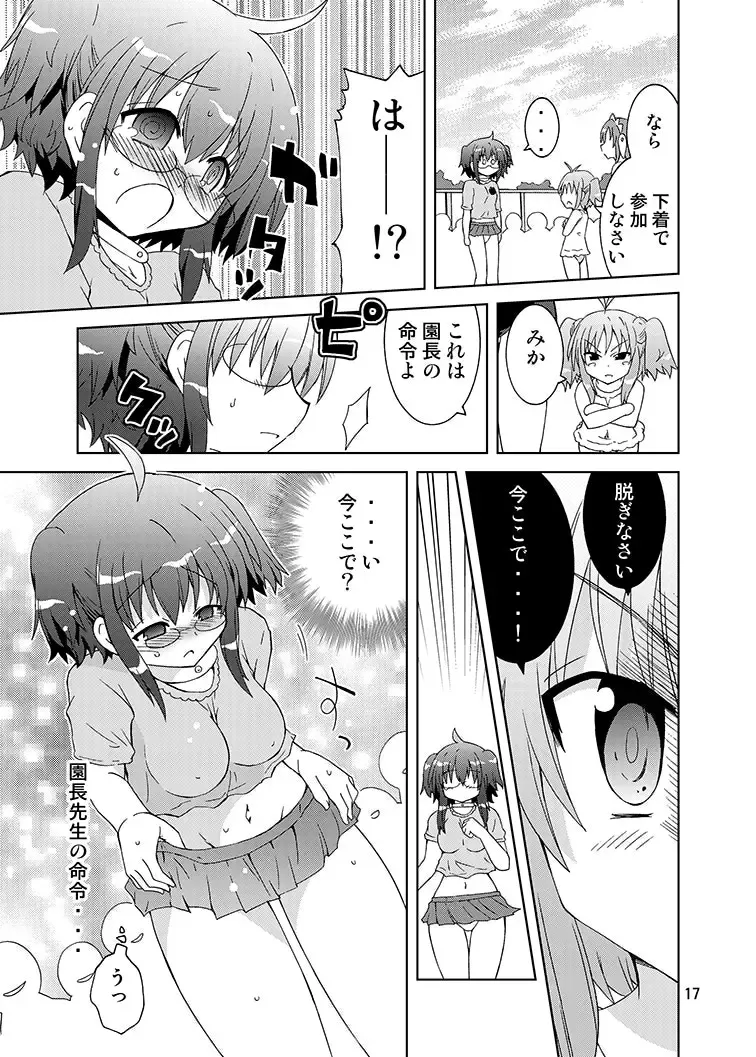 [Suihei Kiki] Mika ni Harassment Remake - Mika ni Kodomo no Sekai Fhentai.net - Page 16