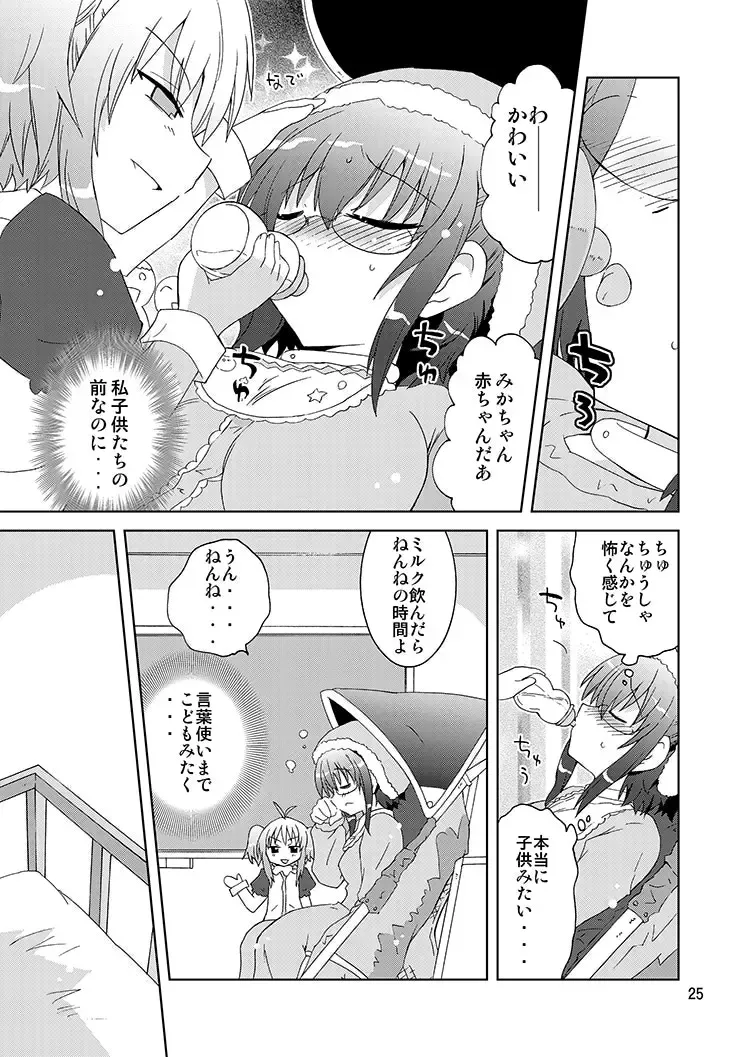 [Suihei Kiki] Mika ni Harassment Remake - Mika ni Kodomo no Sekai Fhentai.net - Page 24