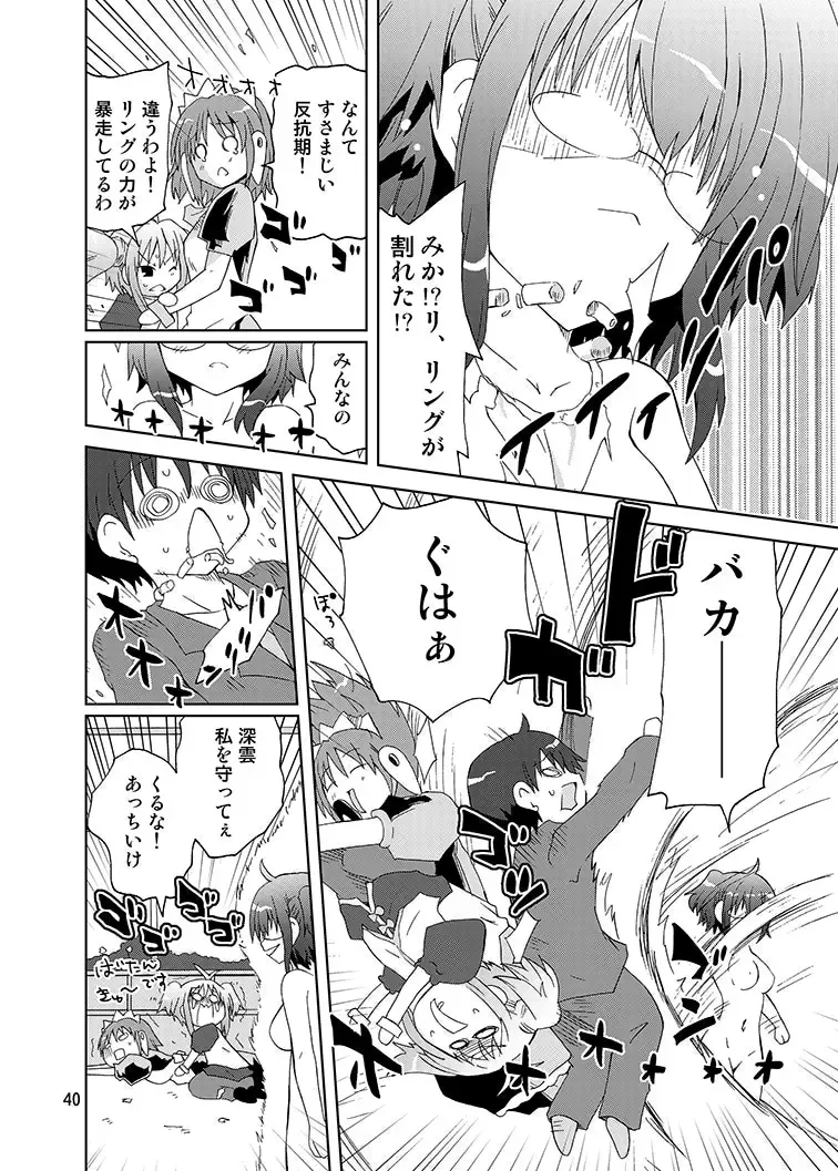 [Suihei Kiki] Mika ni Harassment Remake - Mika ni Kodomo no Sekai Fhentai.net - Page 39