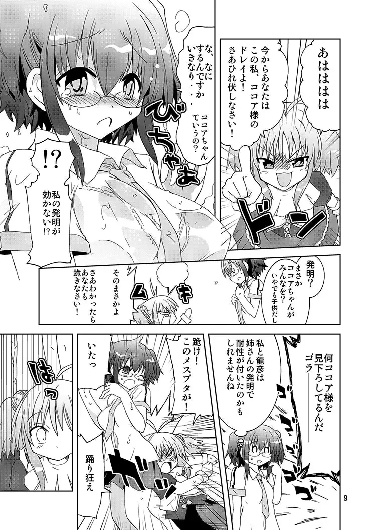 [Suihei Kiki] Mika ni Harassment Remake - Mika ni Kodomo no Sekai Fhentai.net - Page 8