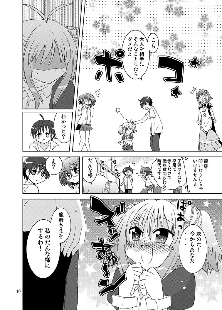 [Suihei Kiki] Mika ni Harassment Remake - Mika ni Kodomo no Sekai Fhentai.net - Page 9