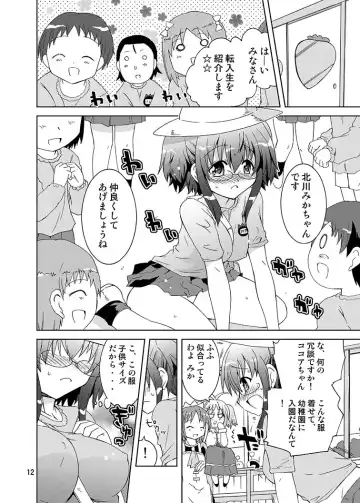 [Suihei Kiki] Mika ni Harassment Remake - Mika ni Kodomo no Sekai Fhentai.net - Page 11