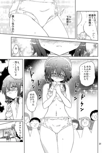 [Suihei Kiki] Mika ni Harassment Remake - Mika ni Kodomo no Sekai Fhentai.net - Page 30