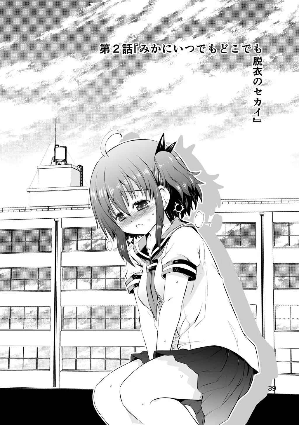 [Suihei Kiki] Shinsei Mika ni Harassment - Mika ni Shinsei Dai 1-dan no Sekai Fhentai - Page 39