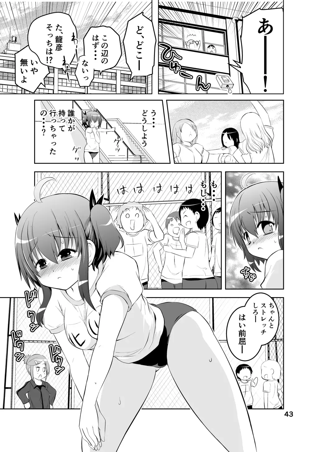 [Suihei Kiki] Shinsei Mika ni Harassment - Mika ni Shinsei Dai 1-dan no Sekai Fhentai - Page 43