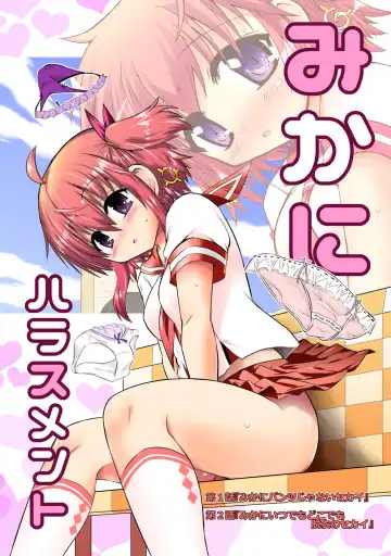 [Suihei Kiki] Shinsei Mika ni Harassment - Mika ni Shinsei Dai 1-dan no Sekai - Fhentai