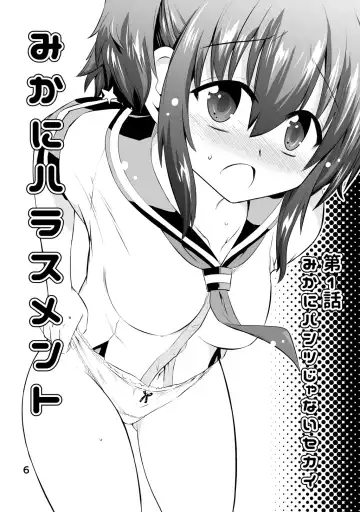 [Suihei Kiki] Shinsei Mika ni Harassment - Mika ni Shinsei Dai 1-dan no Sekai Fhentai - Page 6