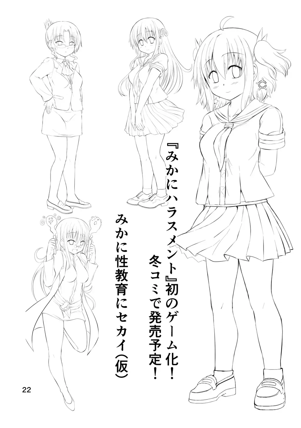 [Suihei Kiki] Shinsei Mika ni Harassment - Mika ni Shinsei Dai 3-dan no Sekai Fhentai - Page 22