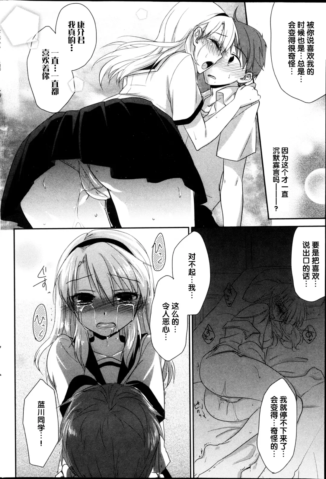 [Mikami Mika] Say Love Fhentai - Page 11