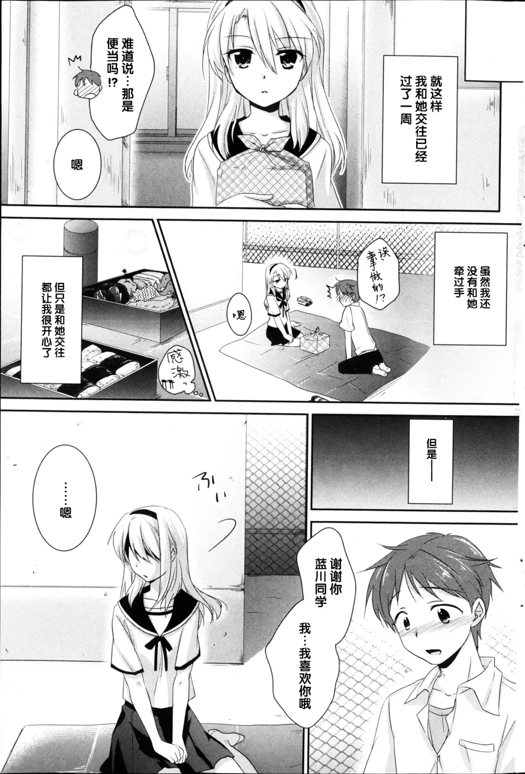 [Mikami Mika] Say Love Fhentai - Page 4