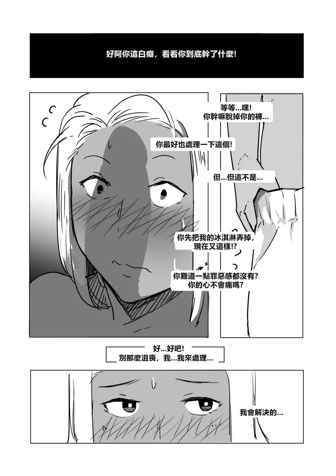 [Ntrman] ICECREAM #1 Fhentai.net - Page 8