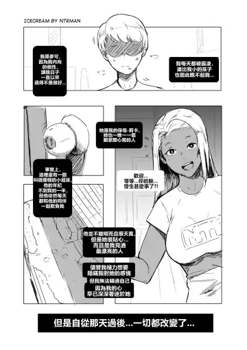 [Ntrman] ICECREAM #1 Fhentai.net - Page 2