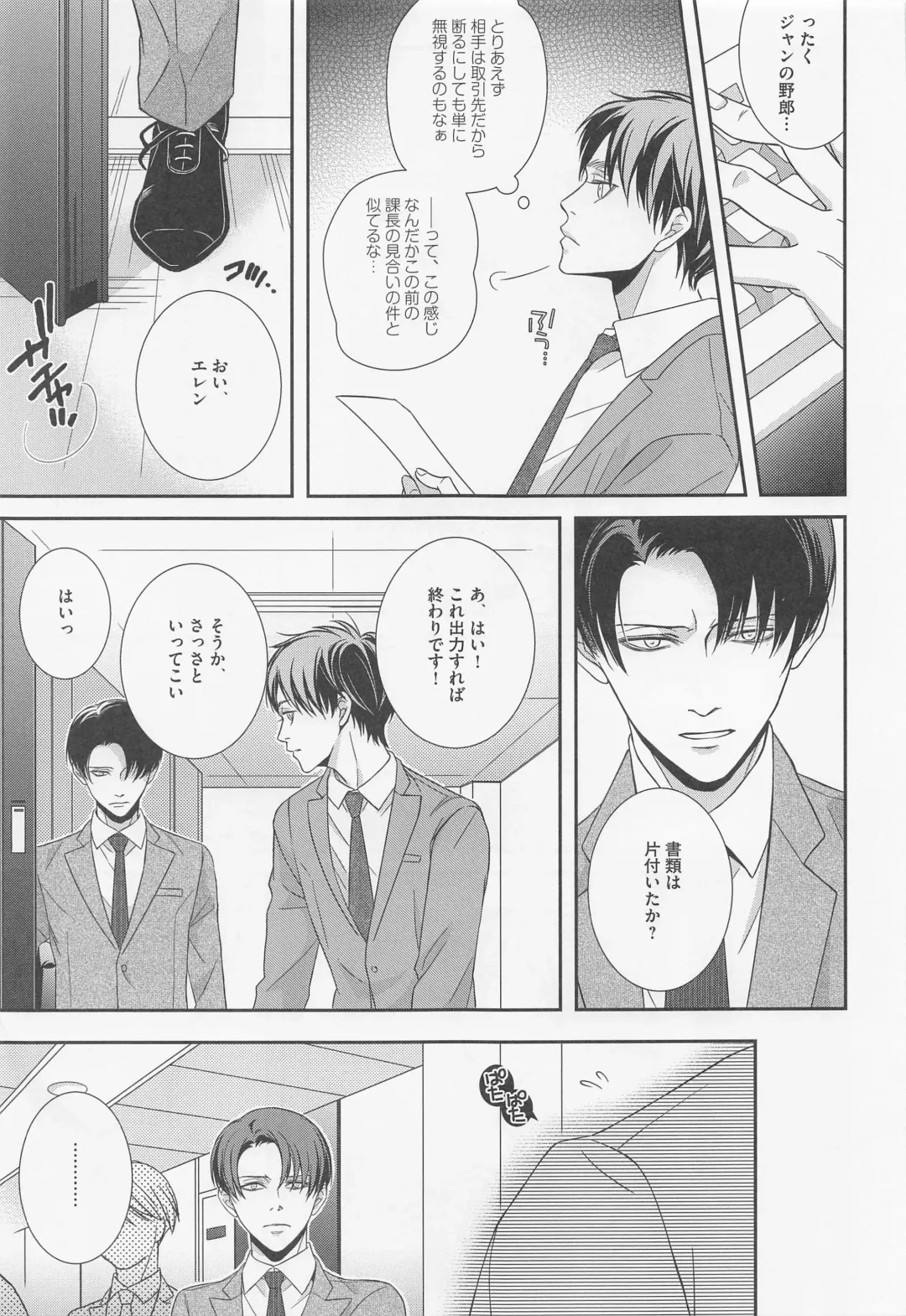 [Kotoko] Ore to Joushi to Uso to Hontou no Kyoukaisen after Fhentai - Page 12