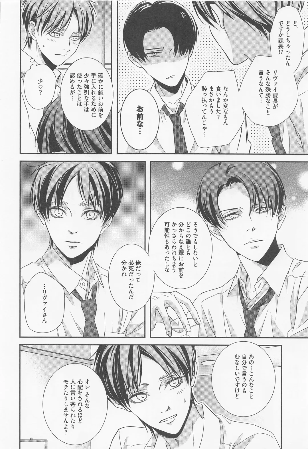 [Kotoko] Ore to Joushi to Uso to Hontou no Kyoukaisen after Fhentai - Page 19