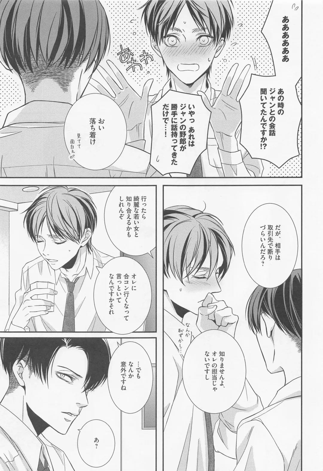 [Kotoko] Ore to Joushi to Uso to Hontou no Kyoukaisen after Fhentai - Page 22