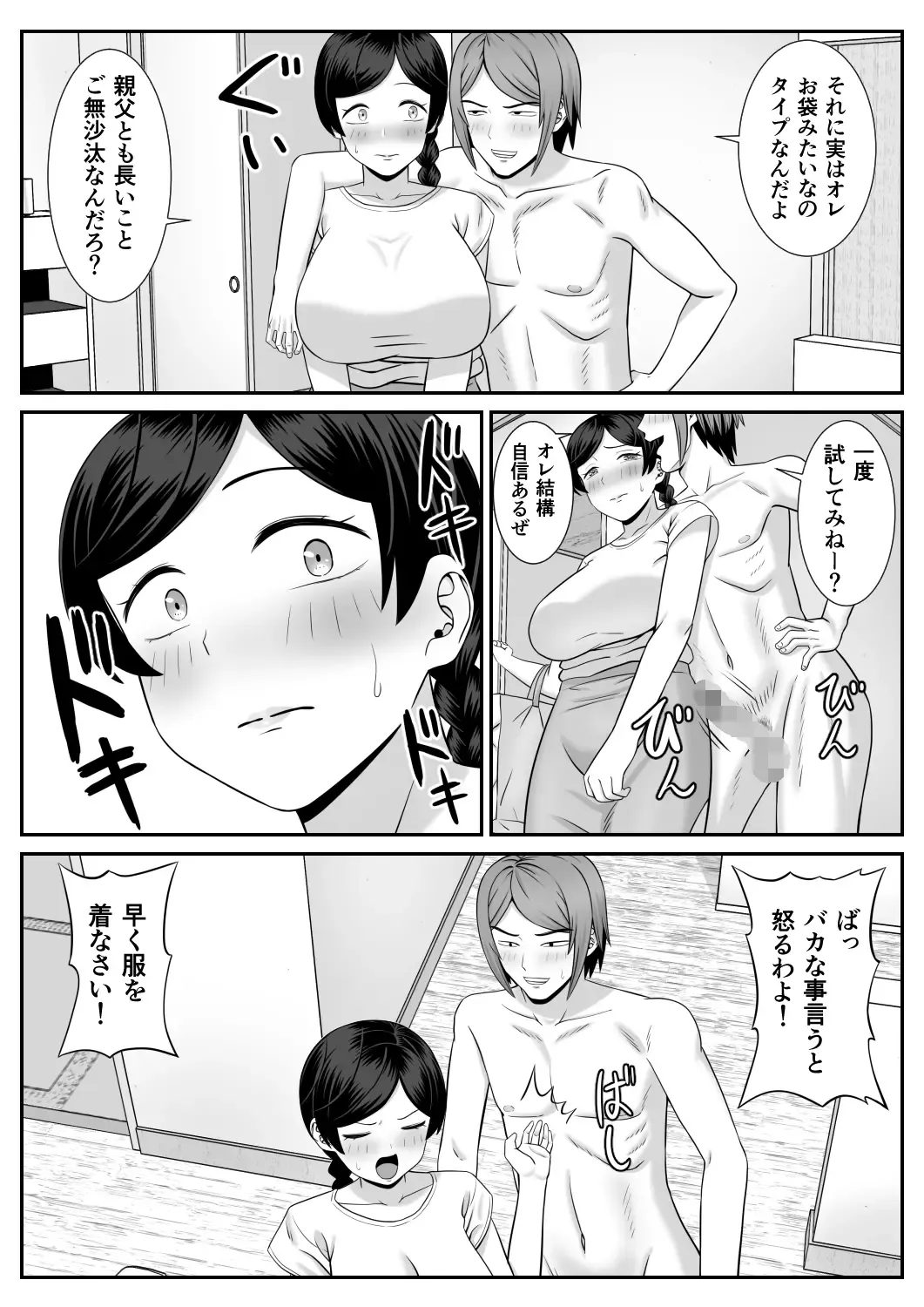 Less no Hahaoya ga Yarichin no Musuko ni Semarareru Fhentai.net - Page 7