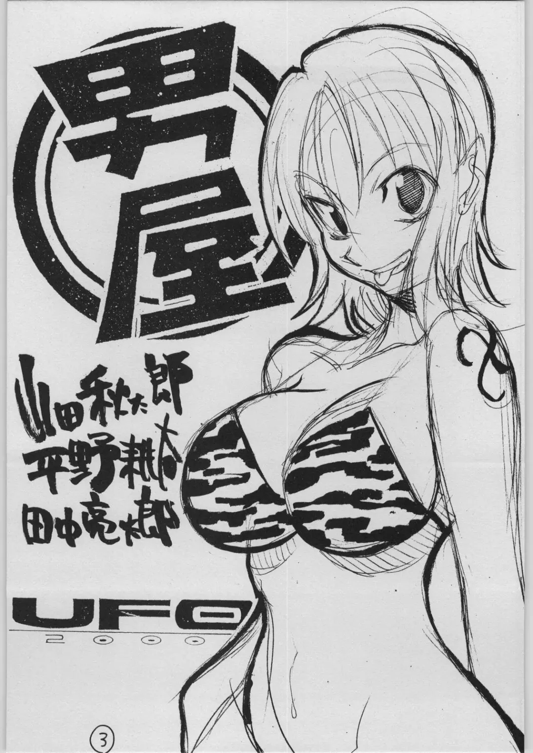 [Hirano Kouta - Tanaka Ryoutaro - Yamada Shuutarou] GUY-YA 2003 SUMMER Fhentai.net - Page 2