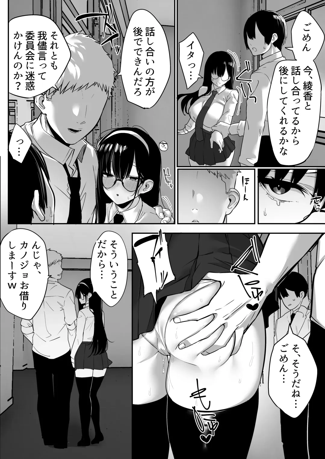 [Mitsudoue] Kiyowa na Kanojo wa Nagasare Netorare Fhentai - Page 53