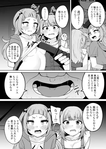 [Fuzui] Help Us!! Fhentai - Page 7