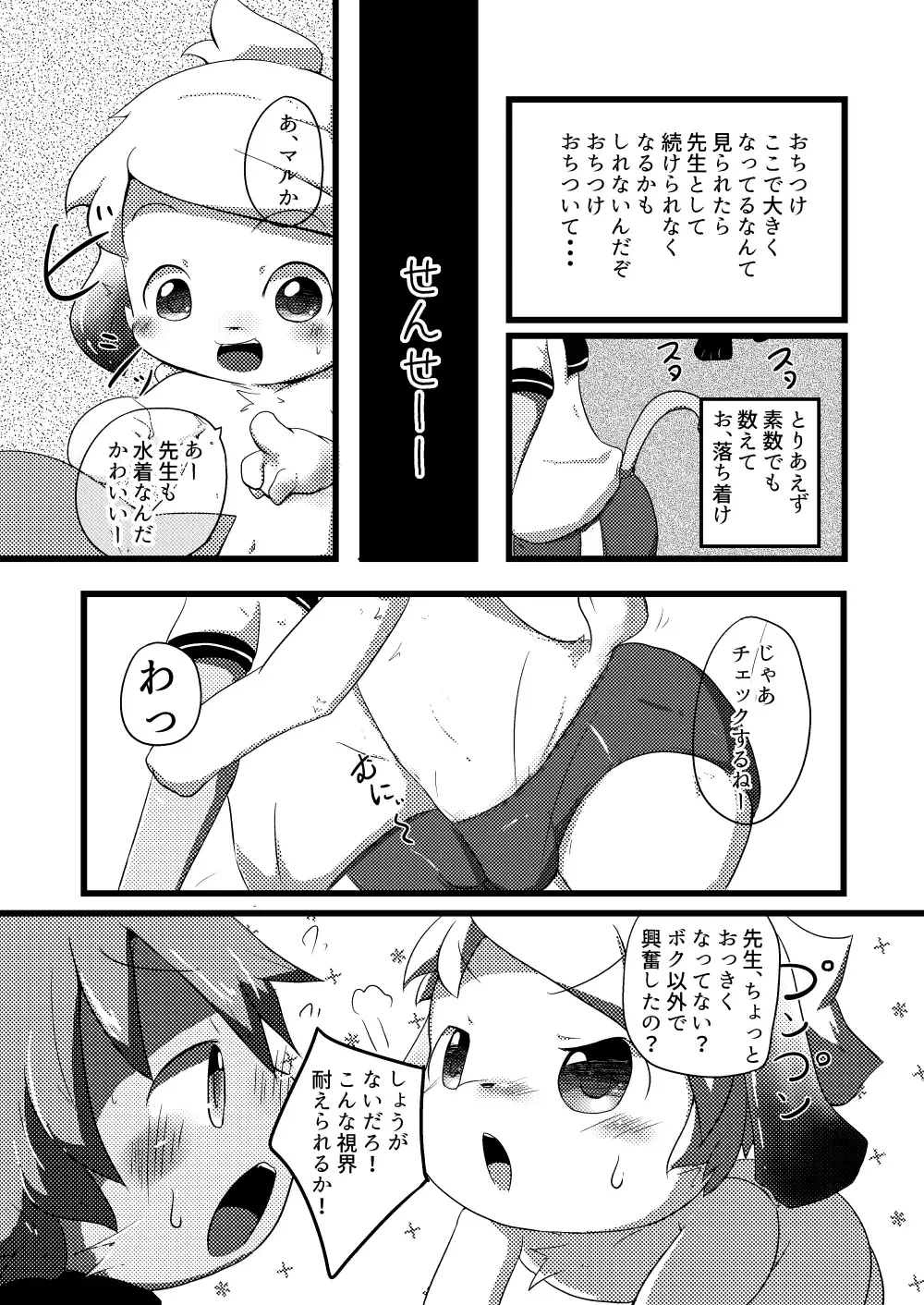 [Yuuri] Natsu wa Mizugi de Asobitai Fhentai - Page 4
