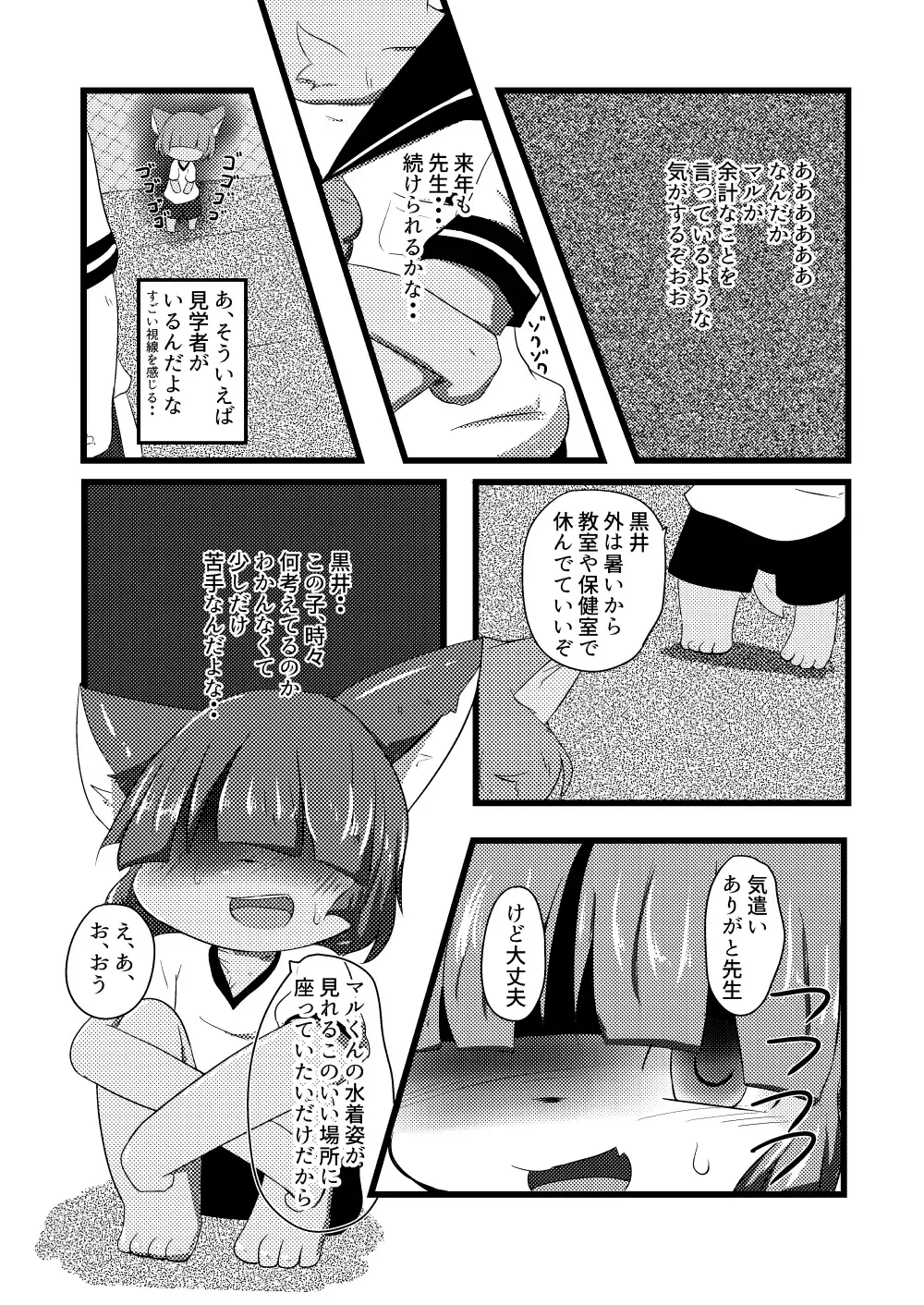 [Yuuri] Natsu wa Mizugi de Asobitai Fhentai - Page 7