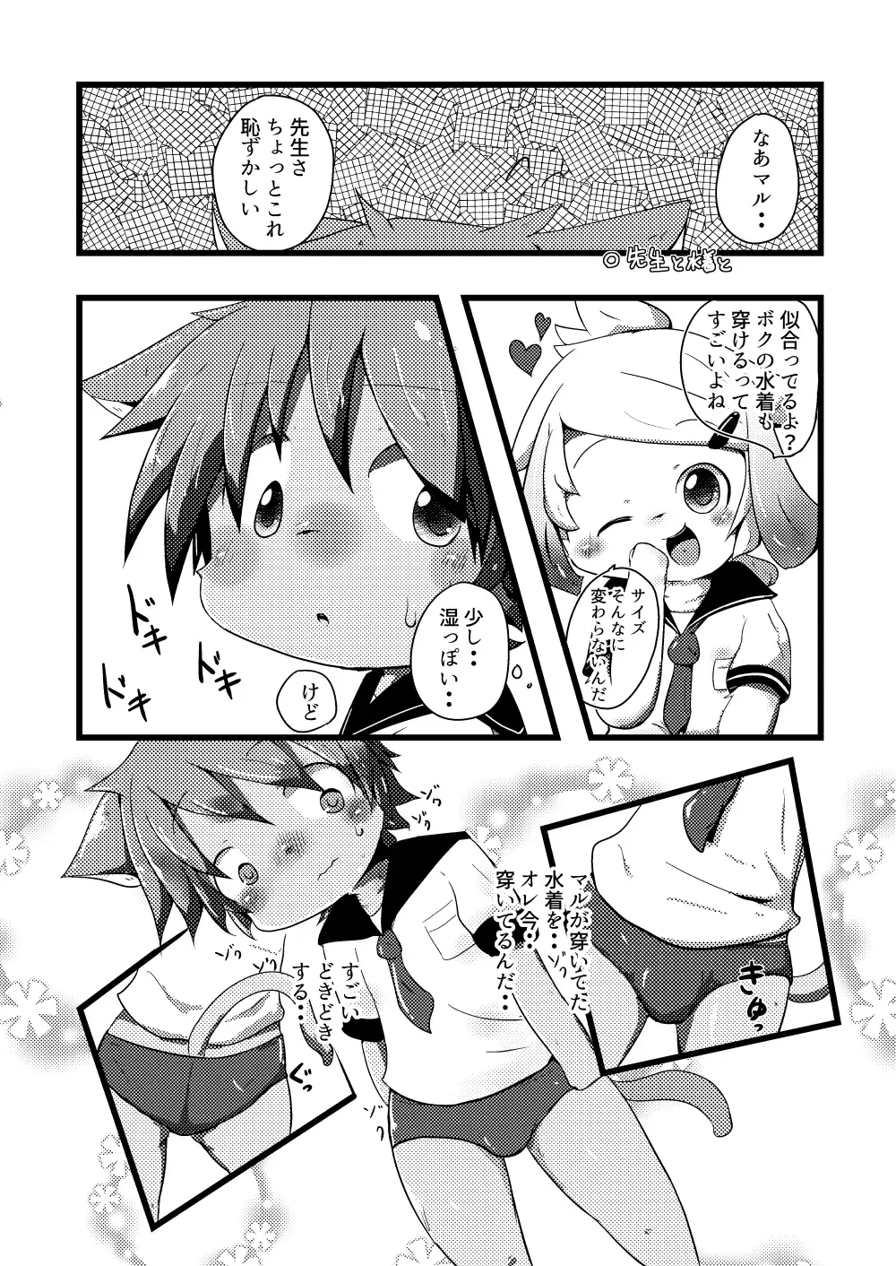 [Yuuri] Natsu wa Mizugi de Asobitai Fhentai - Page 9