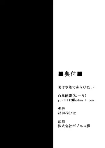 [Yuuri] Natsu wa Mizugi de Asobitai Fhentai - Page 35