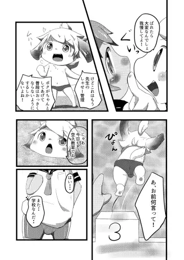 [Yuuri] Natsu wa Mizugi de Asobitai Fhentai - Page 5