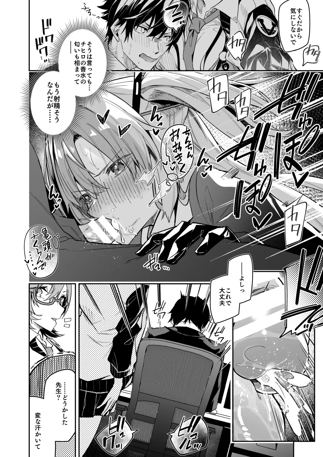 [Hetaren] Watashi ga Sensei no Musessou o Kyousei Shimasu! Fhentai.net - Page 20