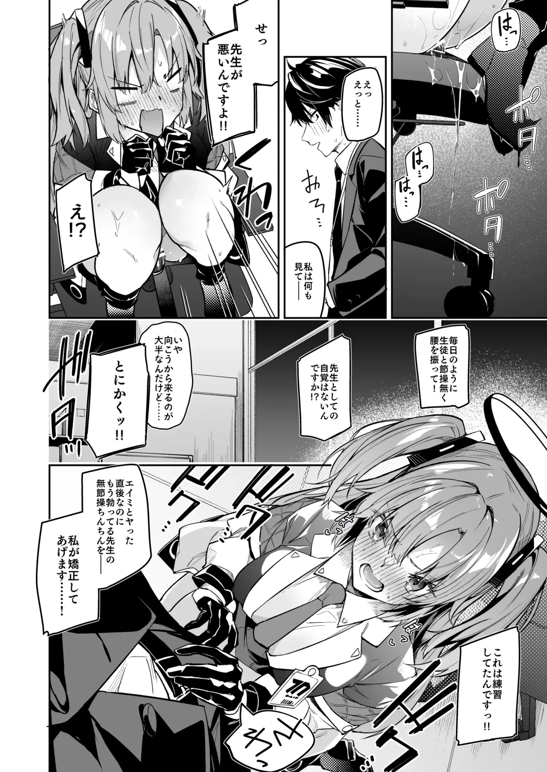 [Hetaren] Watashi ga Sensei no Musessou o Kyousei Shimasu! Fhentai.net - Page 8