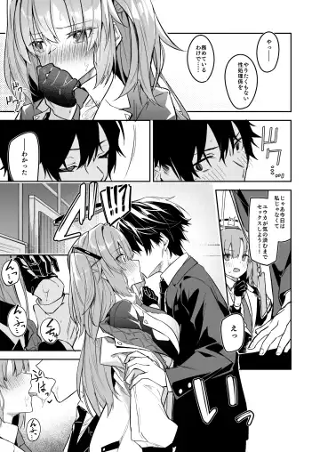 [Hetaren] Watashi ga Sensei no Musessou o Kyousei Shimasu! Fhentai.net - Page 23