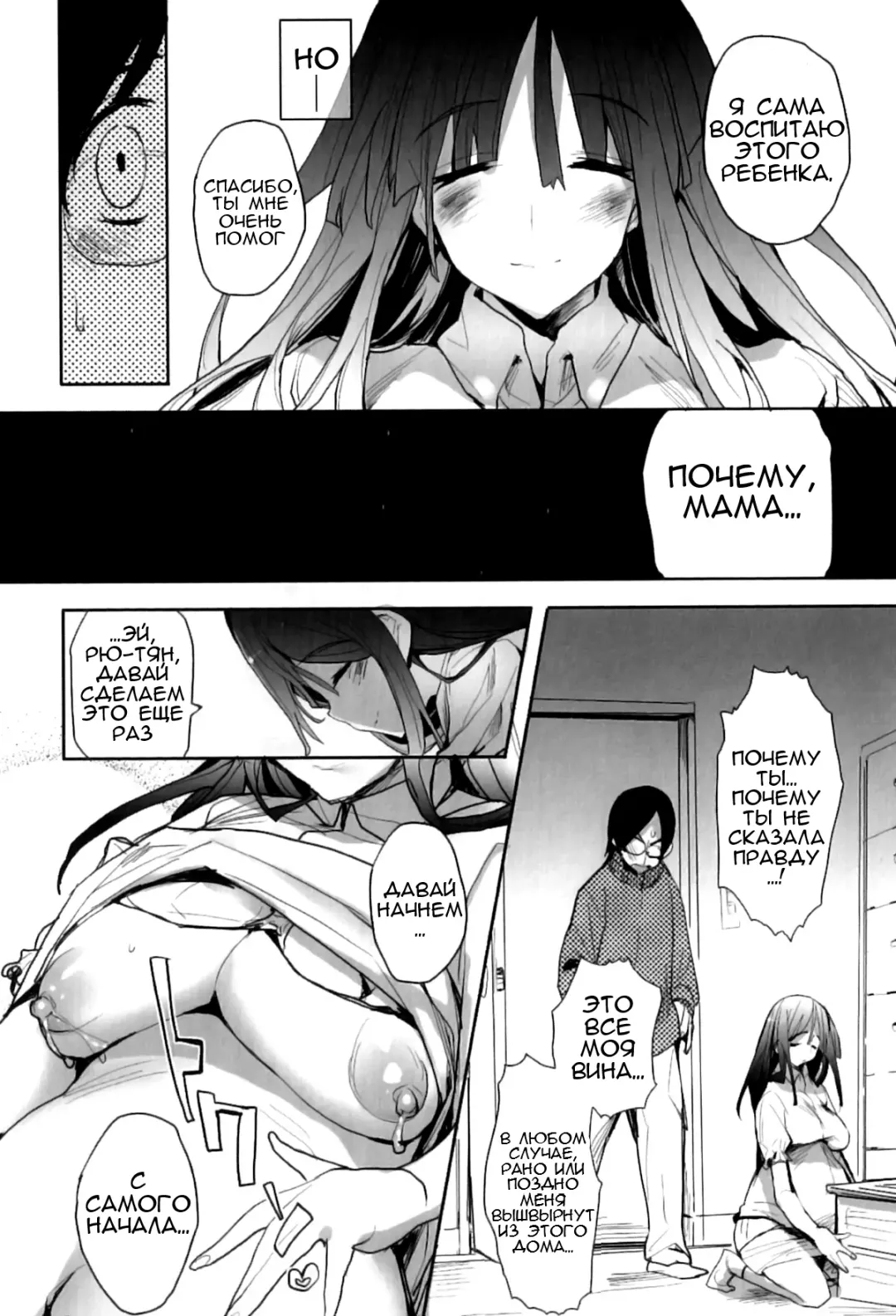 [Mutsutake] Ottori Kyouiku Fhentai - Page 18