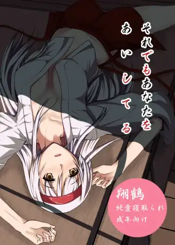 Read [Kiyan] Soredemo Anata o Aishiteru - Fhentai