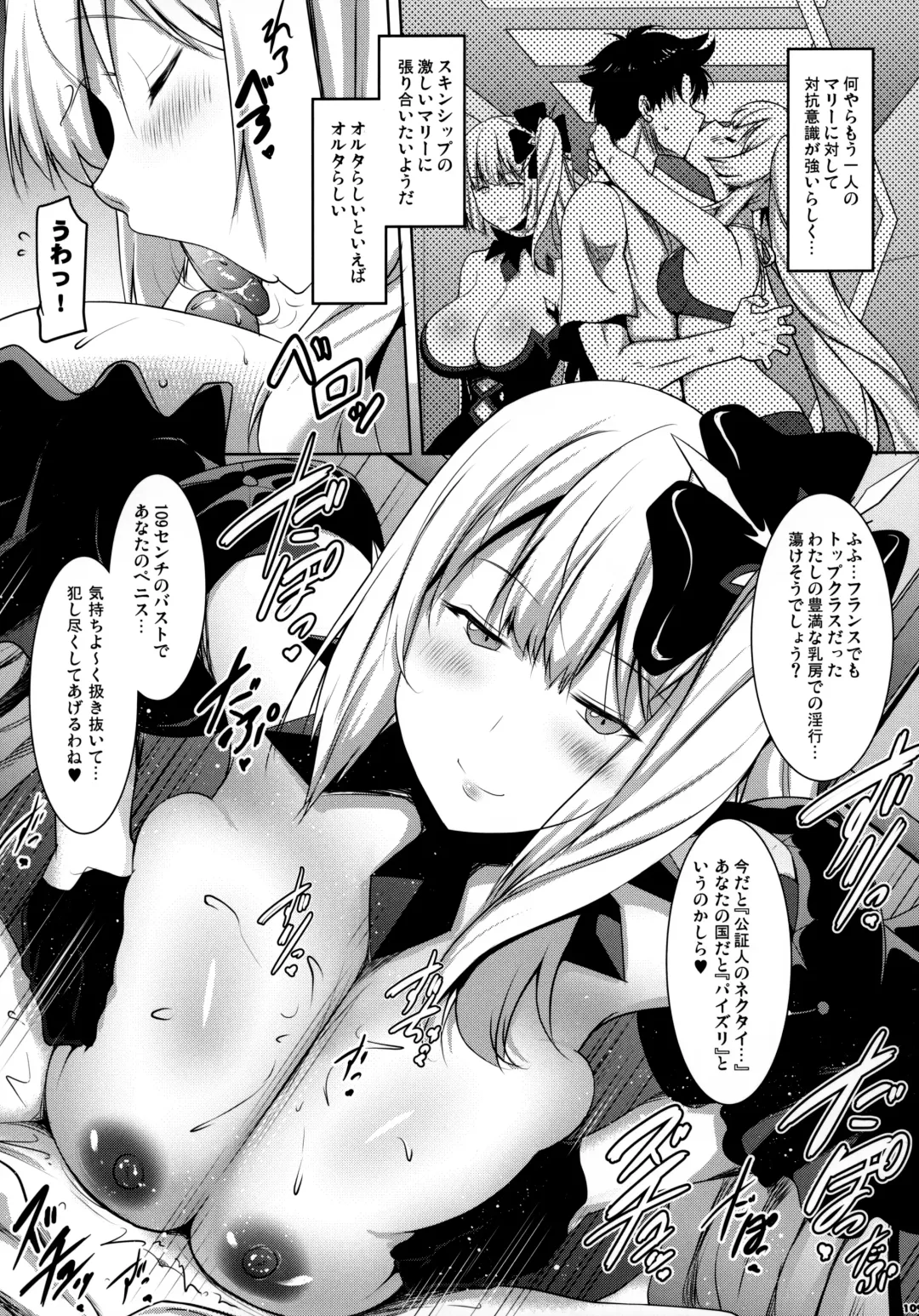 FGO Paizuri Goudou 2 ~Eirei Nyuukyou Ryouiki Zuridea le Fay~ Fhentai - Page 110