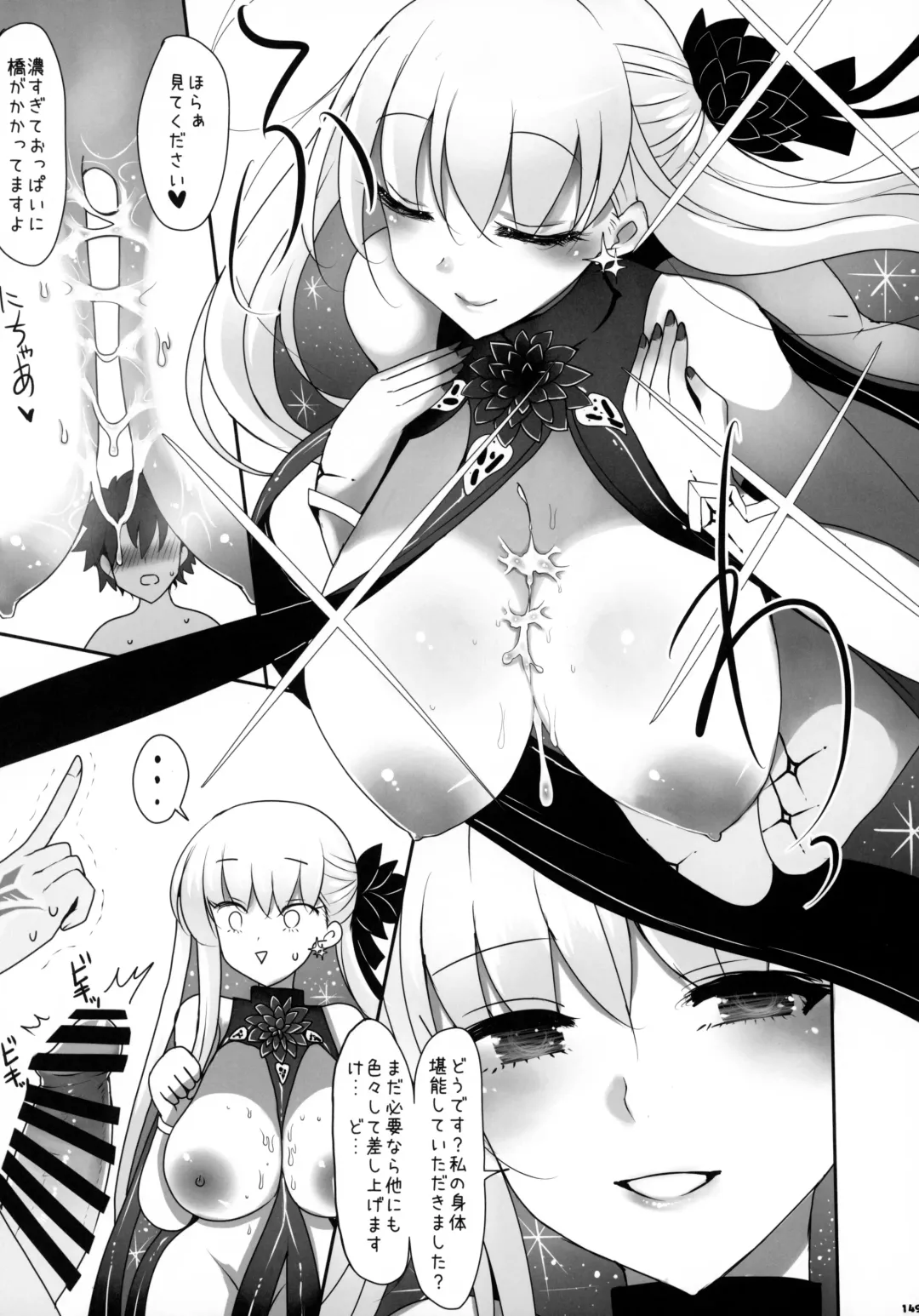 FGO Paizuri Goudou 2 ~Eirei Nyuukyou Ryouiki Zuridea le Fay~ Fhentai - Page 150