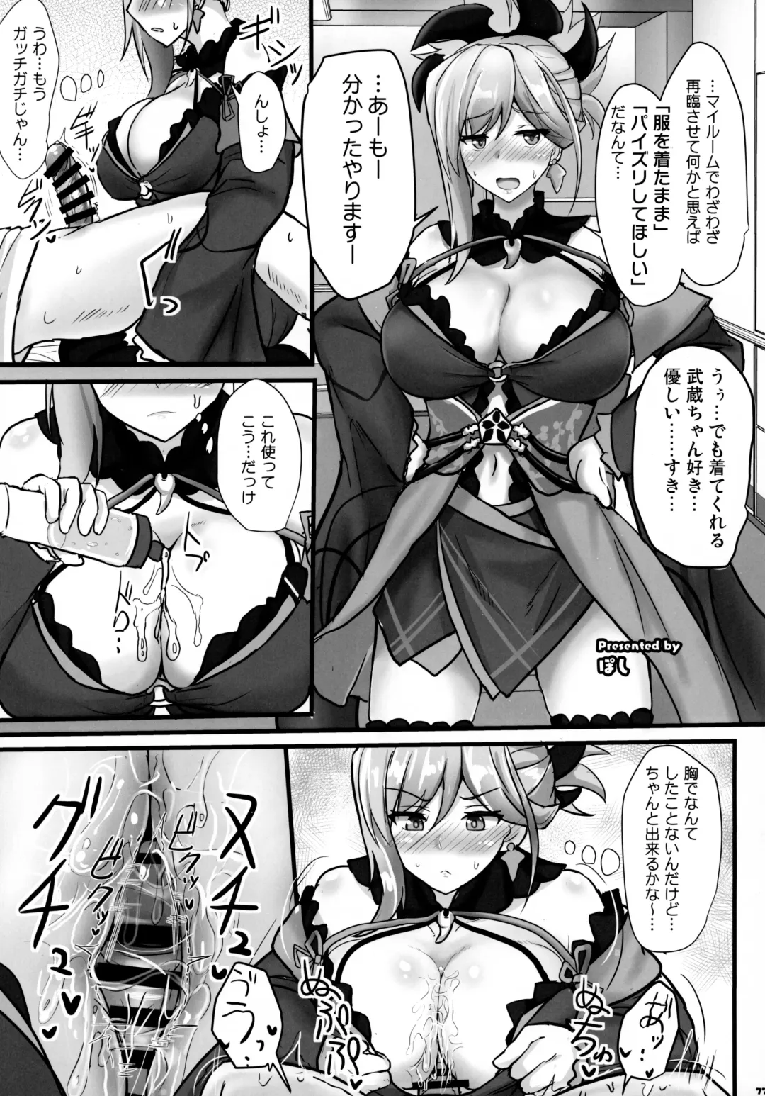 FGO Paizuri Goudou 2 ~Eirei Nyuukyou Ryouiki Zuridea le Fay~ Fhentai - Page 78