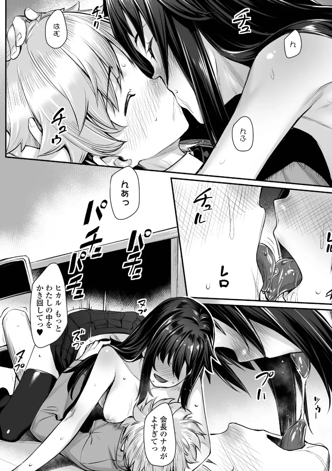 [Kasei] Omoiroha Fhentai - Page 136