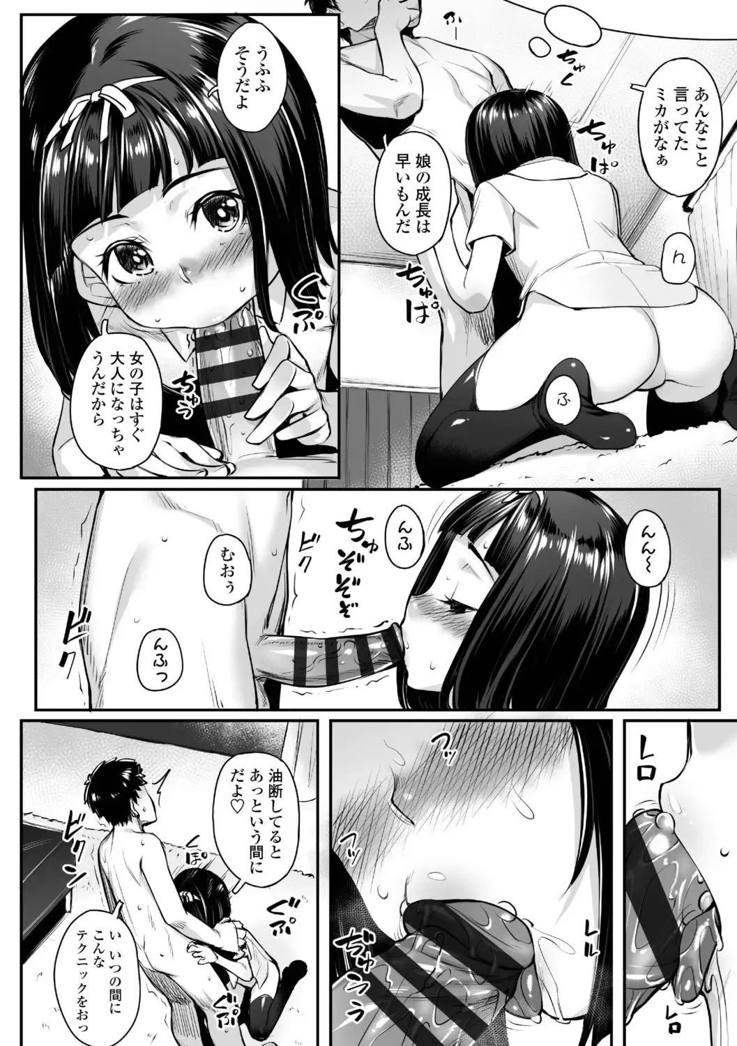 [Kasei] Omoiroha Fhentai - Page 144