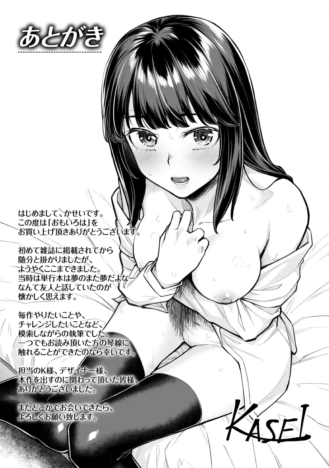 [Kasei] Omoiroha Fhentai - Page 193