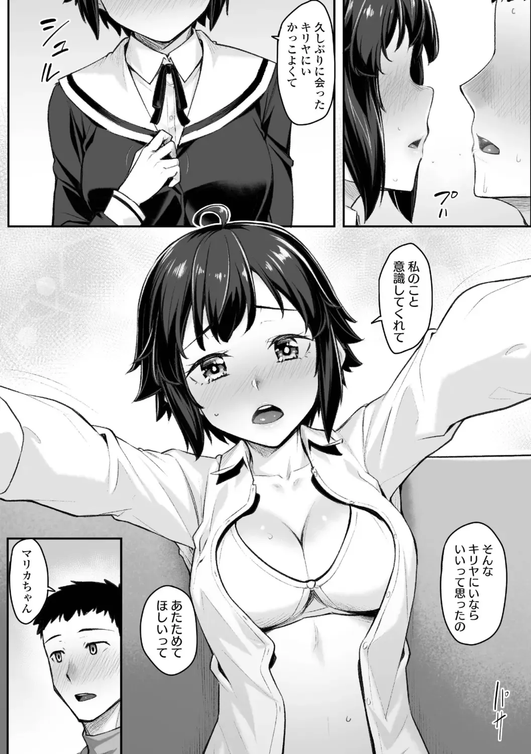 [Kasei] Omoiroha Fhentai - Page 58