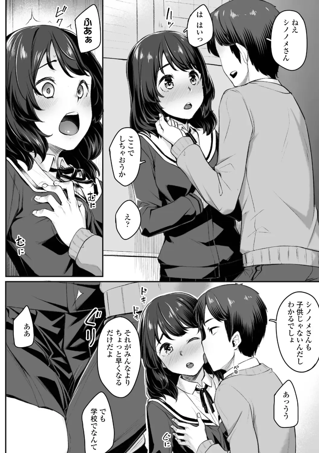 [Kasei] Omoiroha Fhentai - Page 76