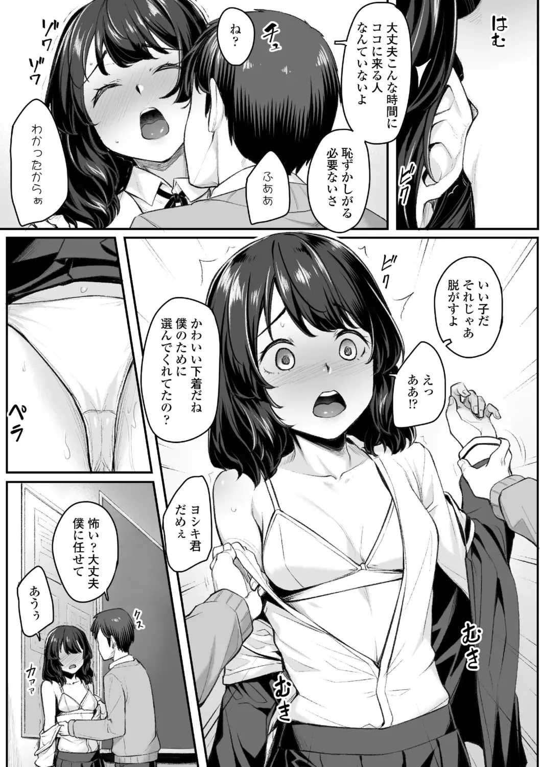 [Kasei] Omoiroha Fhentai - Page 77