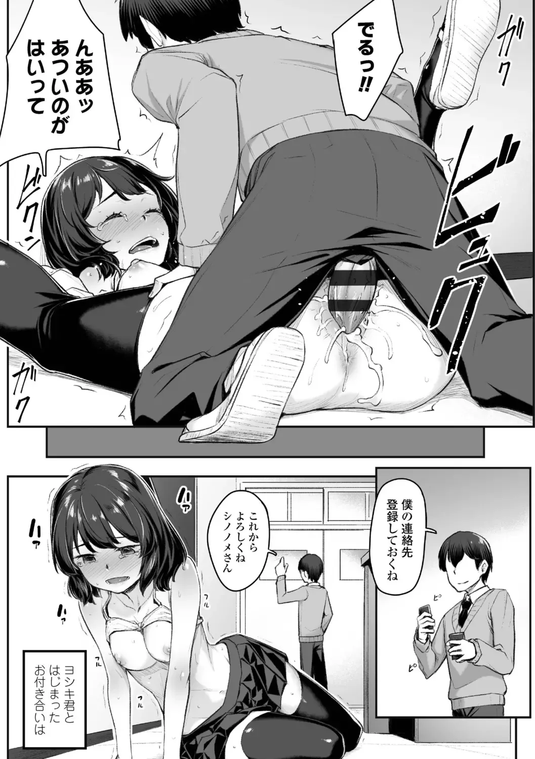 [Kasei] Omoiroha Fhentai - Page 81